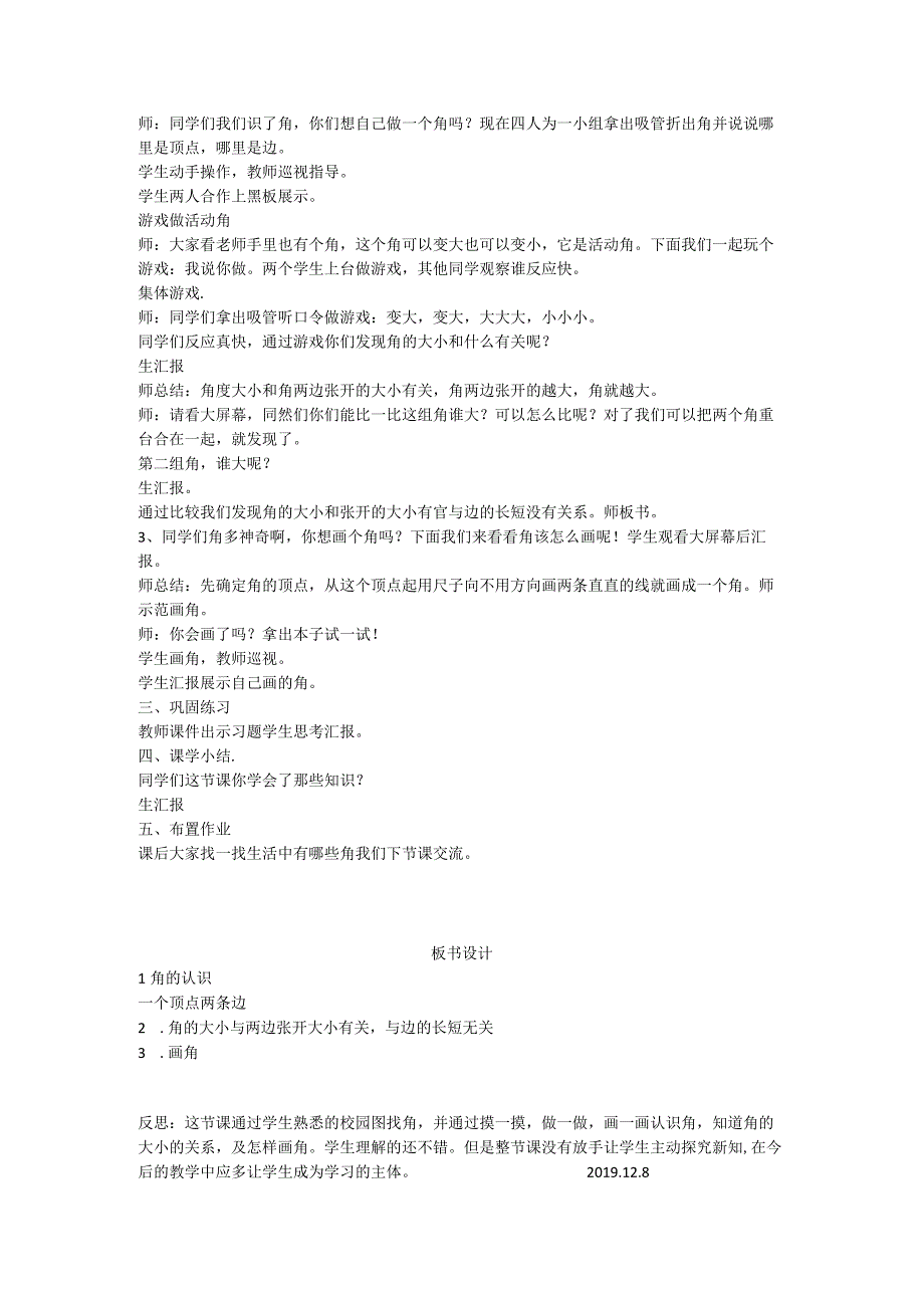 角的初步认识公开课教案.docx_第2页