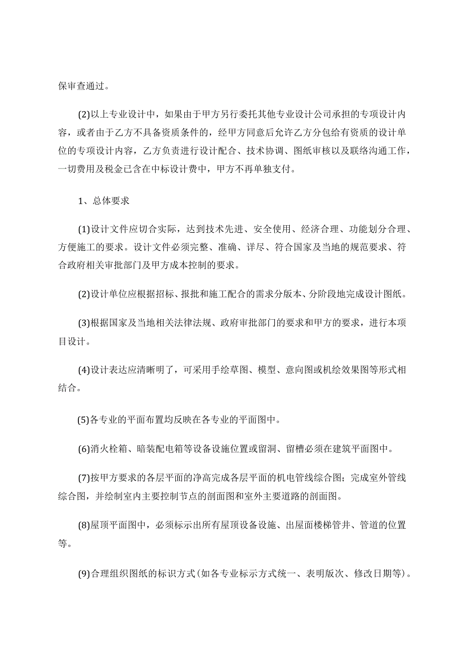 邻里中心项目工程总承包（EPC）设计任务书.docx_第2页