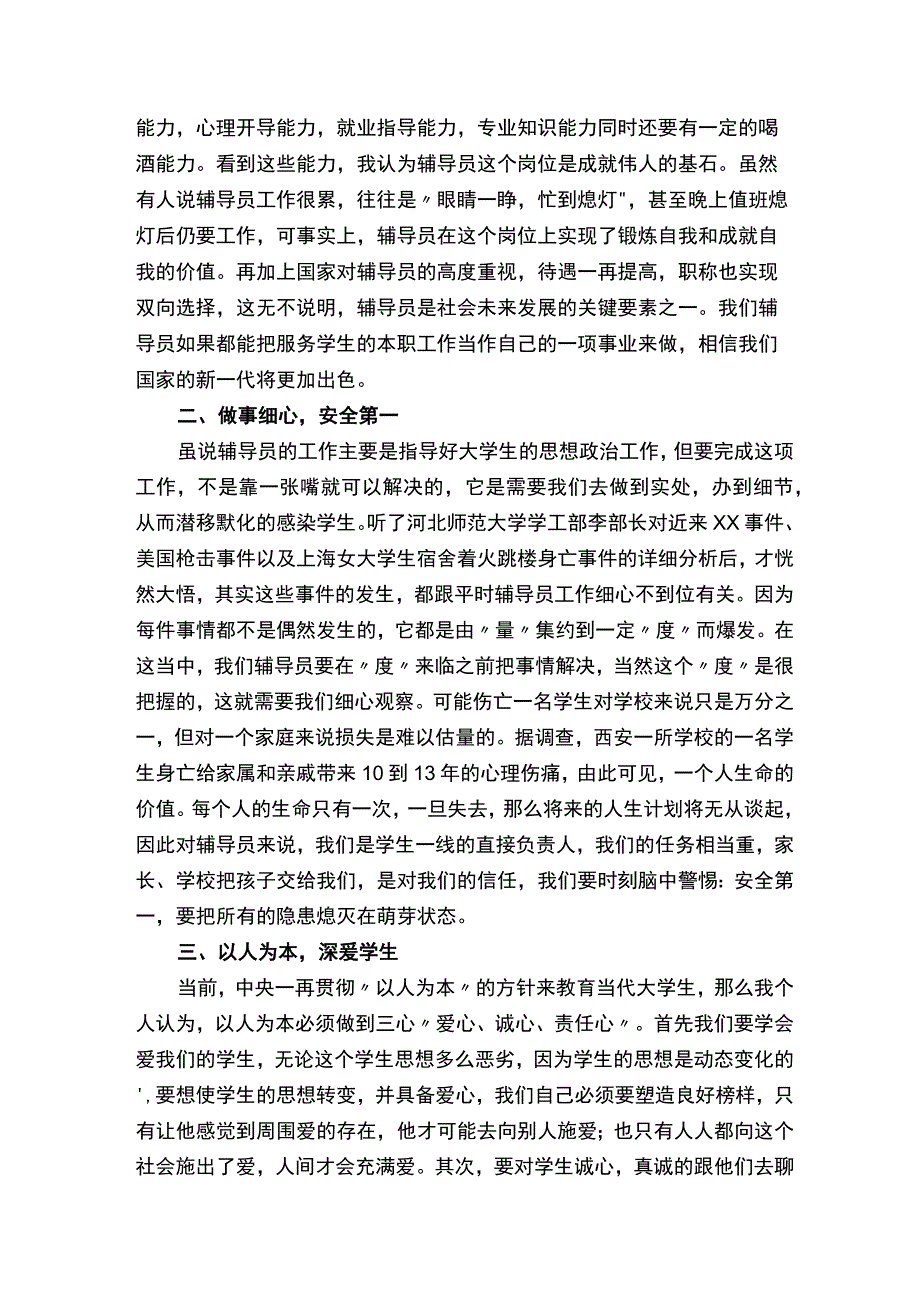 辅导员培训心得体会.docx_第2页