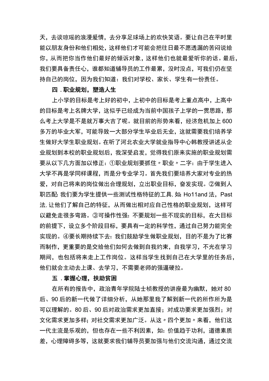 辅导员培训心得体会.docx_第3页