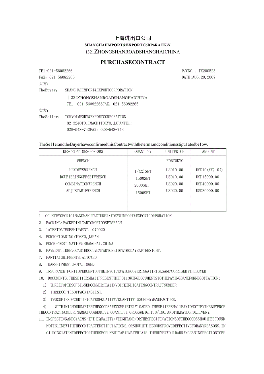 购货合同.docx_第1页