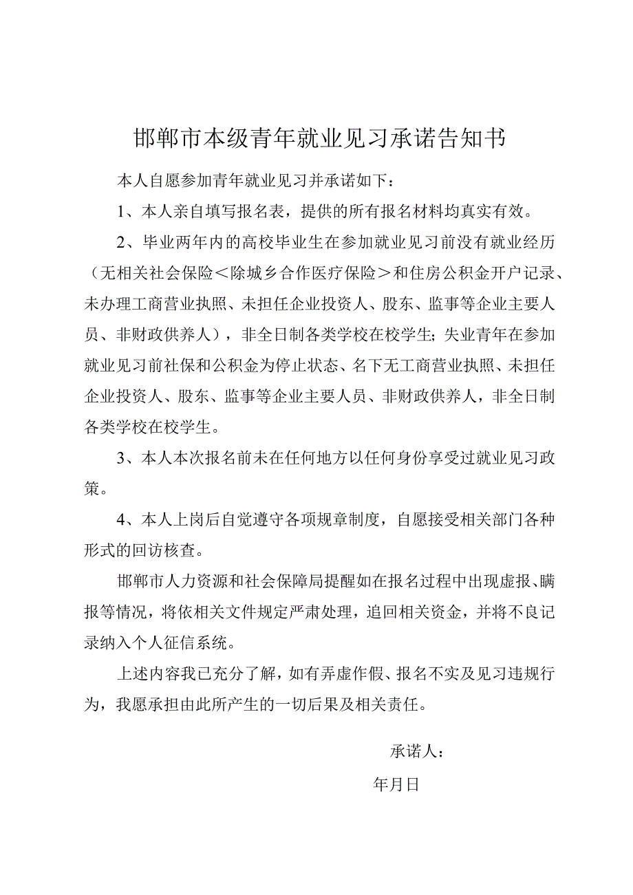 邯郸市本级青年就业见习承诺告知书.docx_第1页