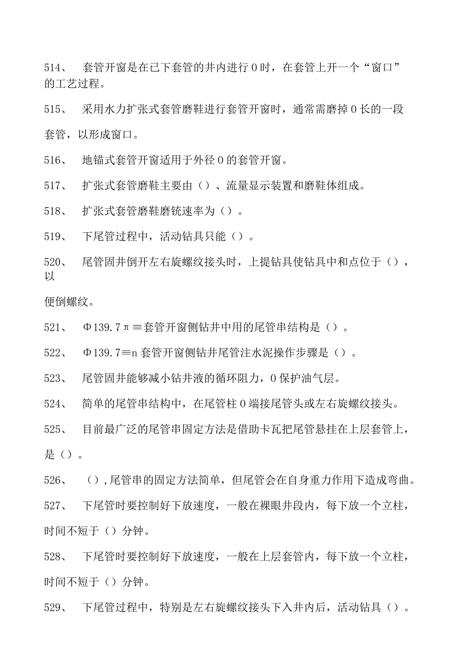 钻井工程钻井工程综合练习试卷(练习题库)(2023版).docx_第3页