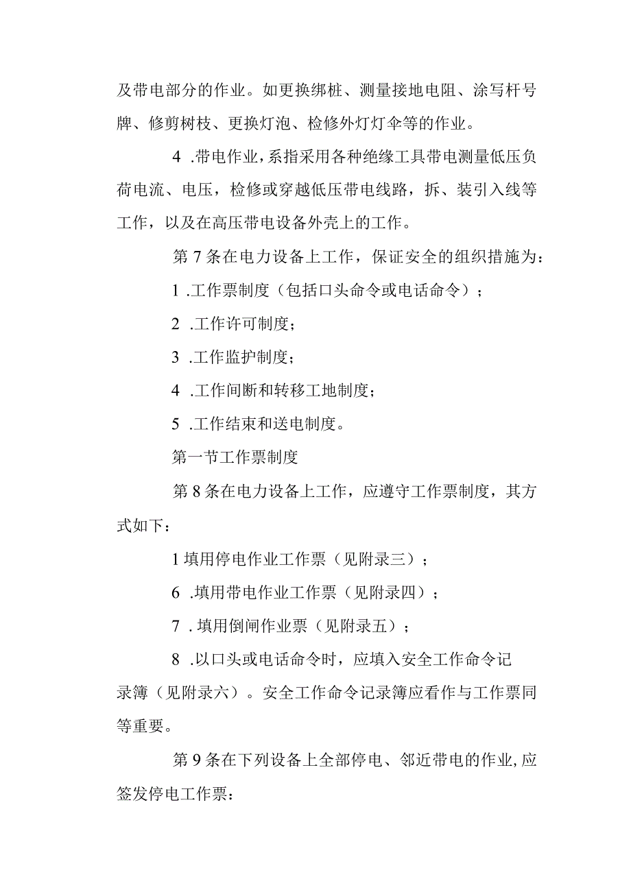 铁路电力安全工作规程.docx_第3页