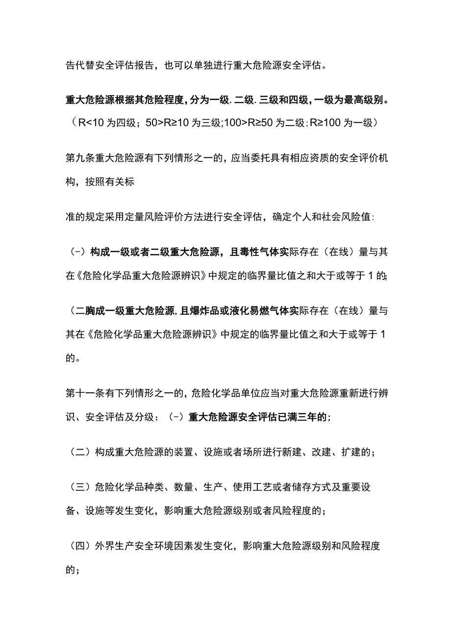 重大危险源介绍与现场安全管理.docx_第2页