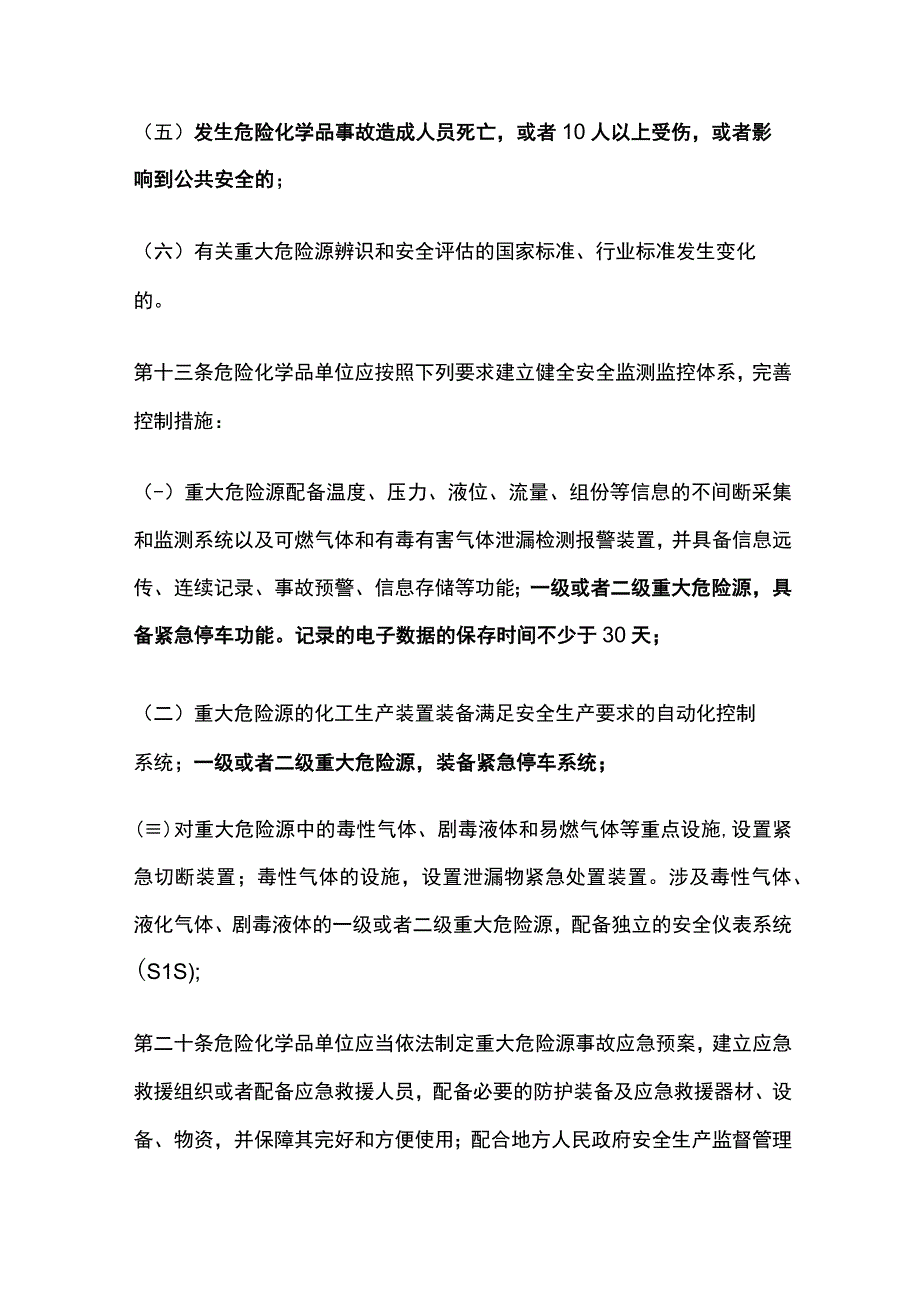 重大危险源介绍与现场安全管理.docx_第3页