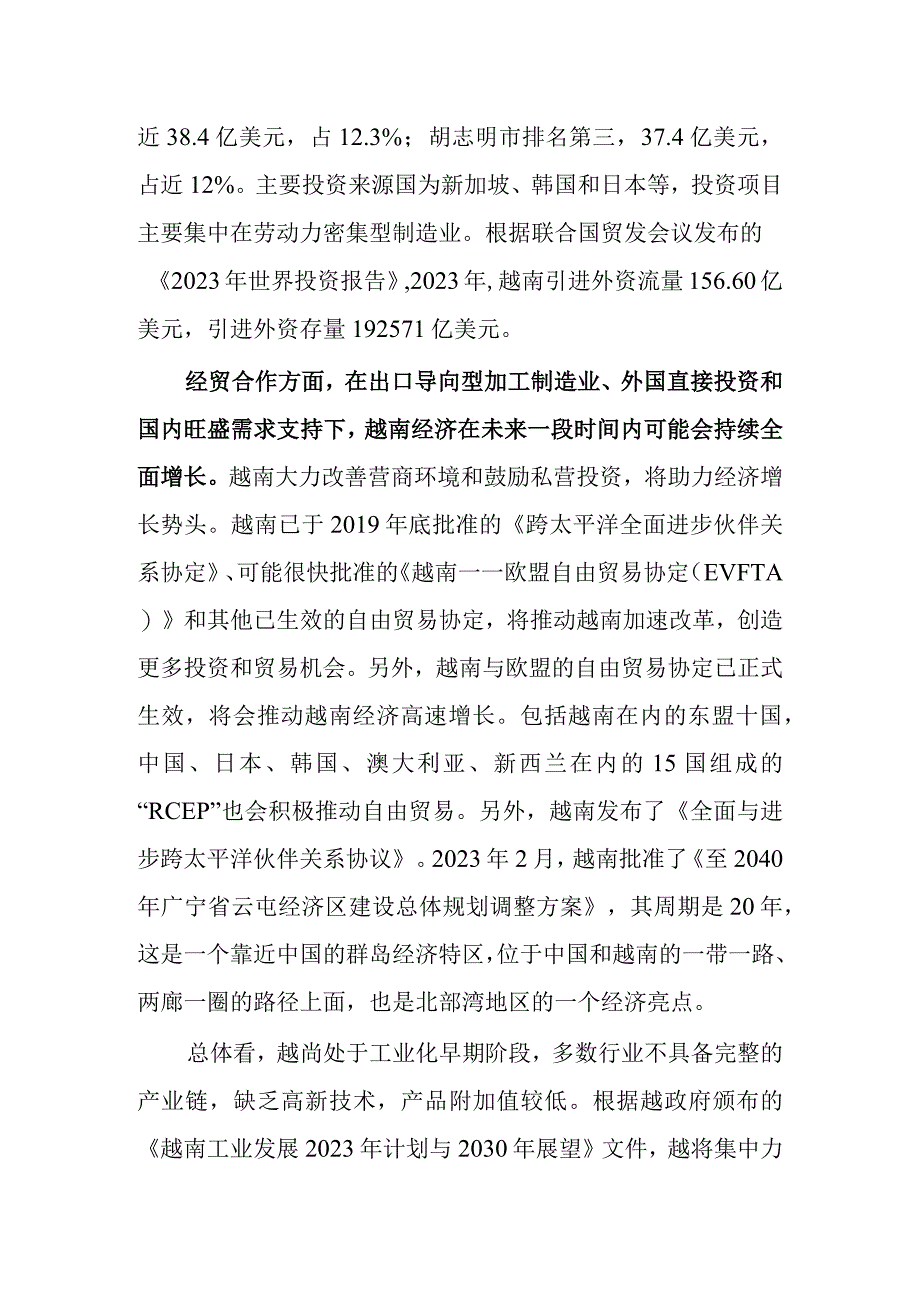 越南等澜湄区域经贸发展概况及市场前景指南.docx_第3页