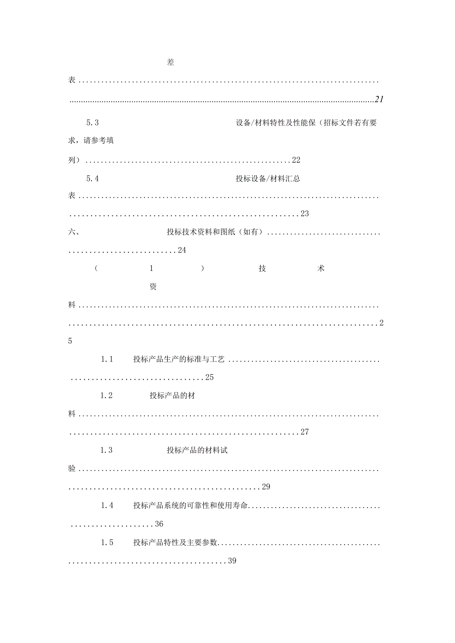 贫困村饮水提升工程管材采购投标文件.docx_第3页