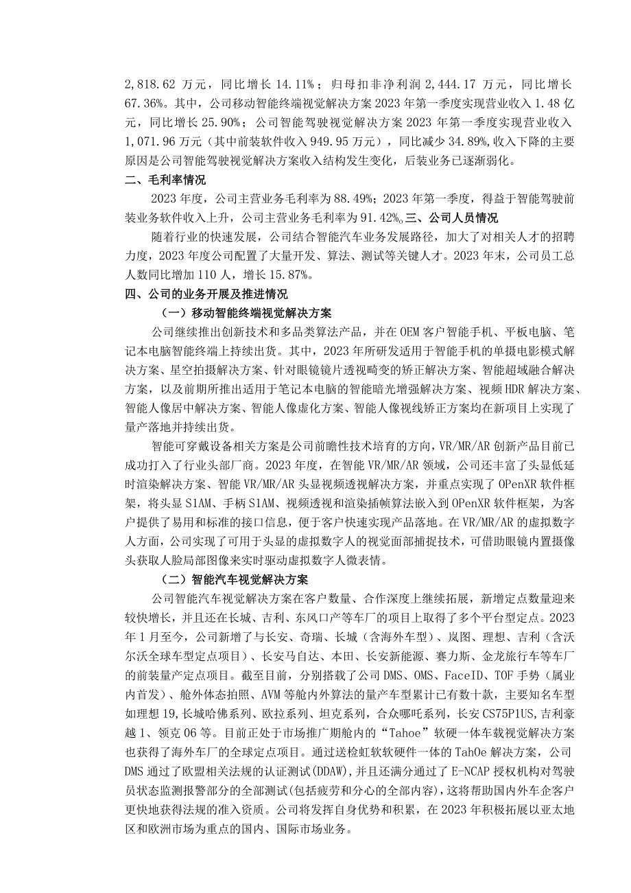 证券代码688088证券简称虹软科技虹软科技股份有限公司投资者关系活动记录表.docx_第2页