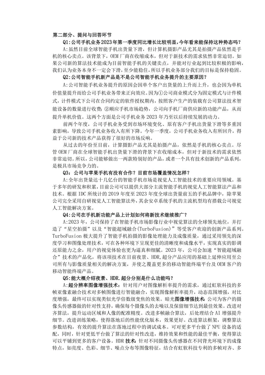 证券代码688088证券简称虹软科技虹软科技股份有限公司投资者关系活动记录表.docx_第3页