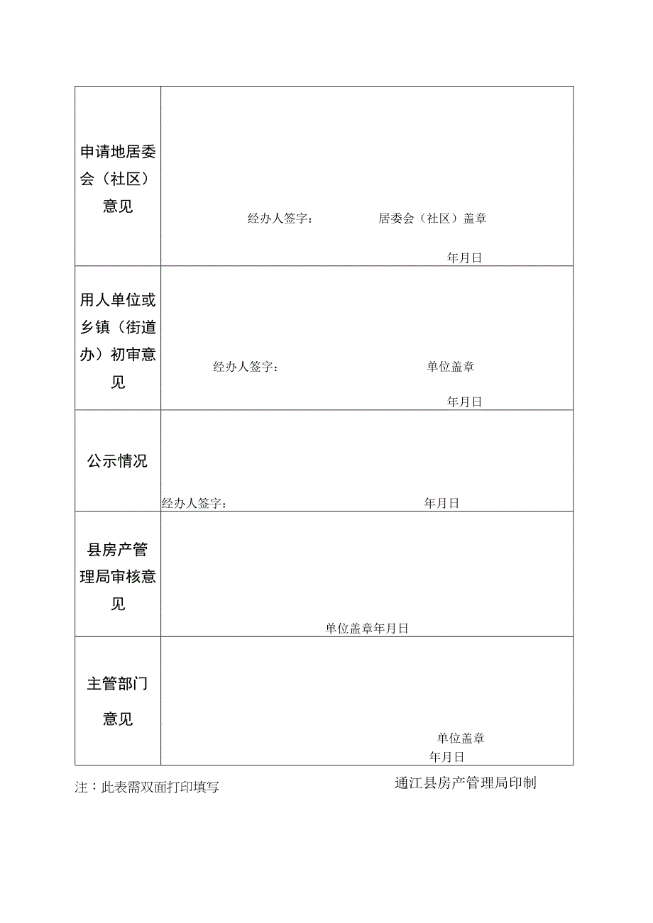 通江县住房保障家庭租赁补贴申请审批表.docx_第2页