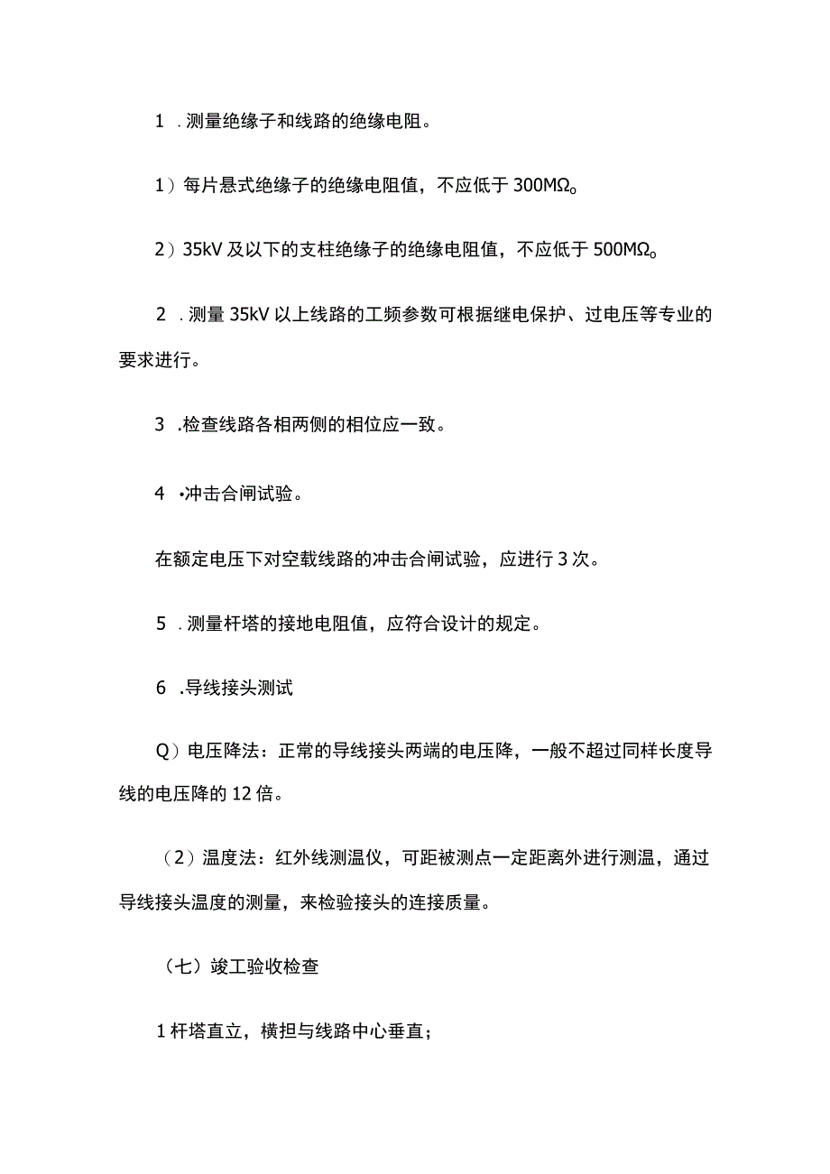 输配电线路施工技术全.docx_第2页