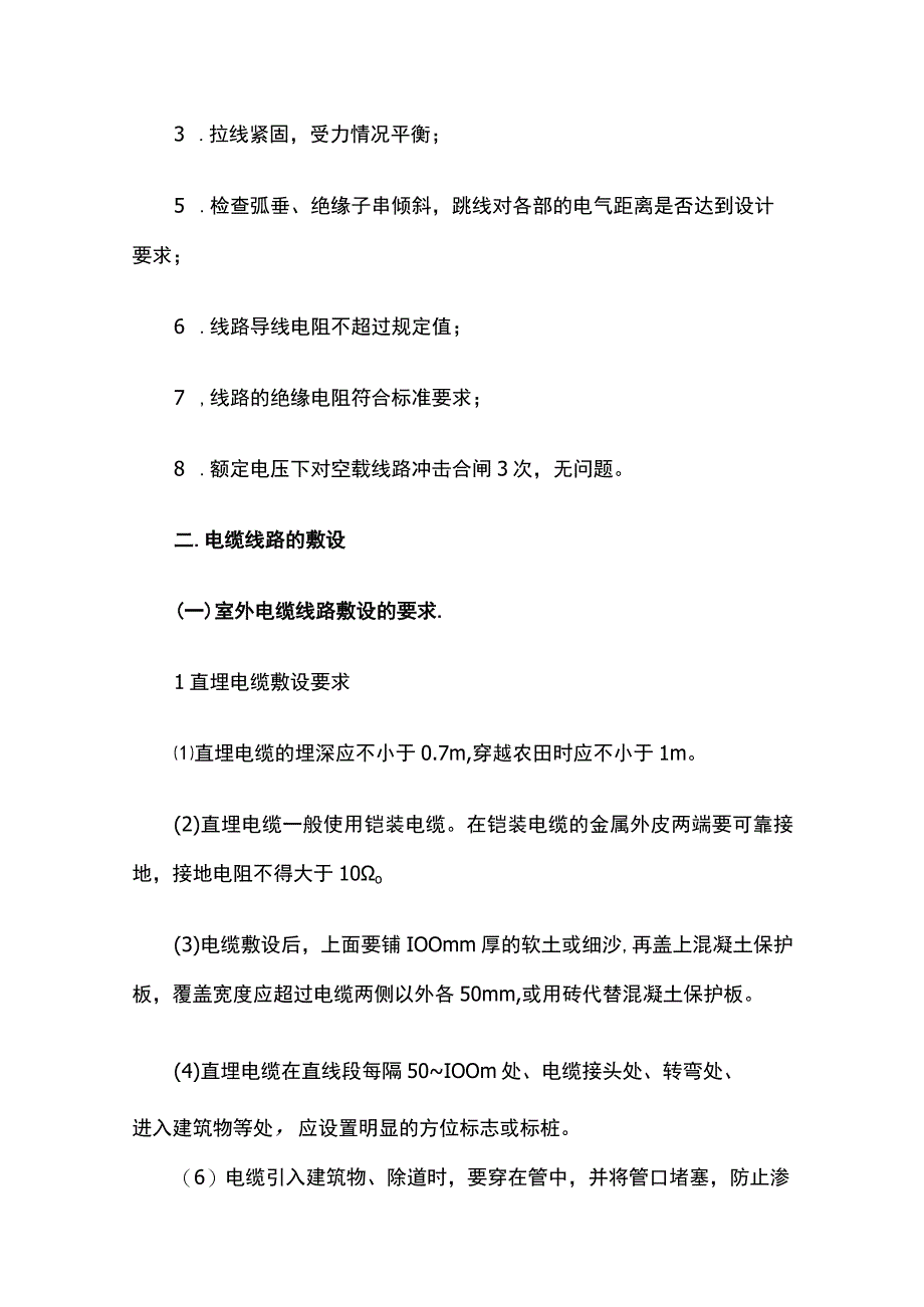 输配电线路施工技术全.docx_第3页