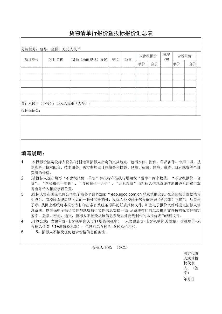 货物清单行报价暨投标报价汇总表41(2023年).docx_第1页