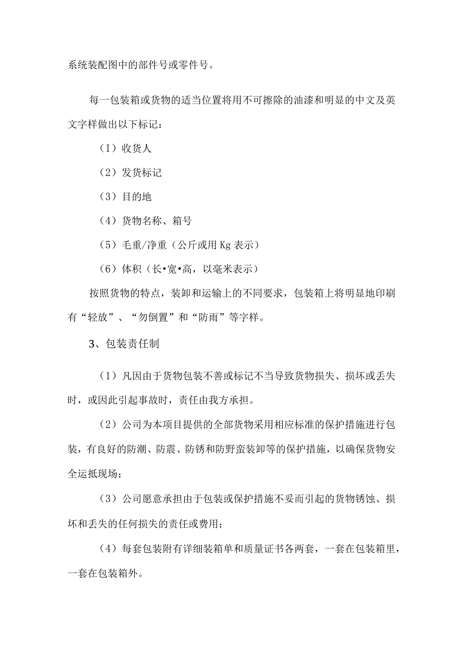 钢材物资供货服务方案.docx_第2页