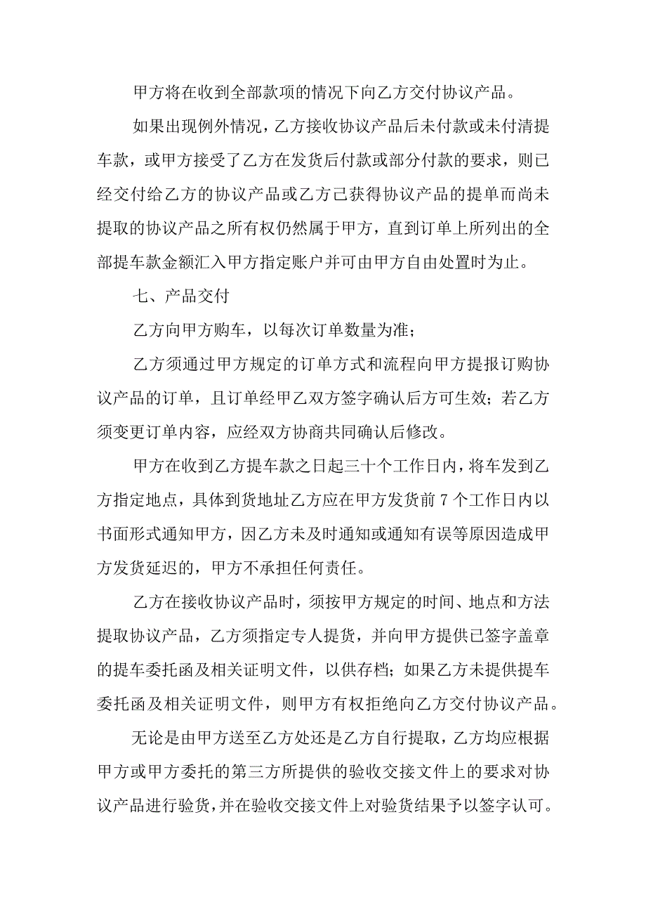 车辆批量采购合同.docx_第3页