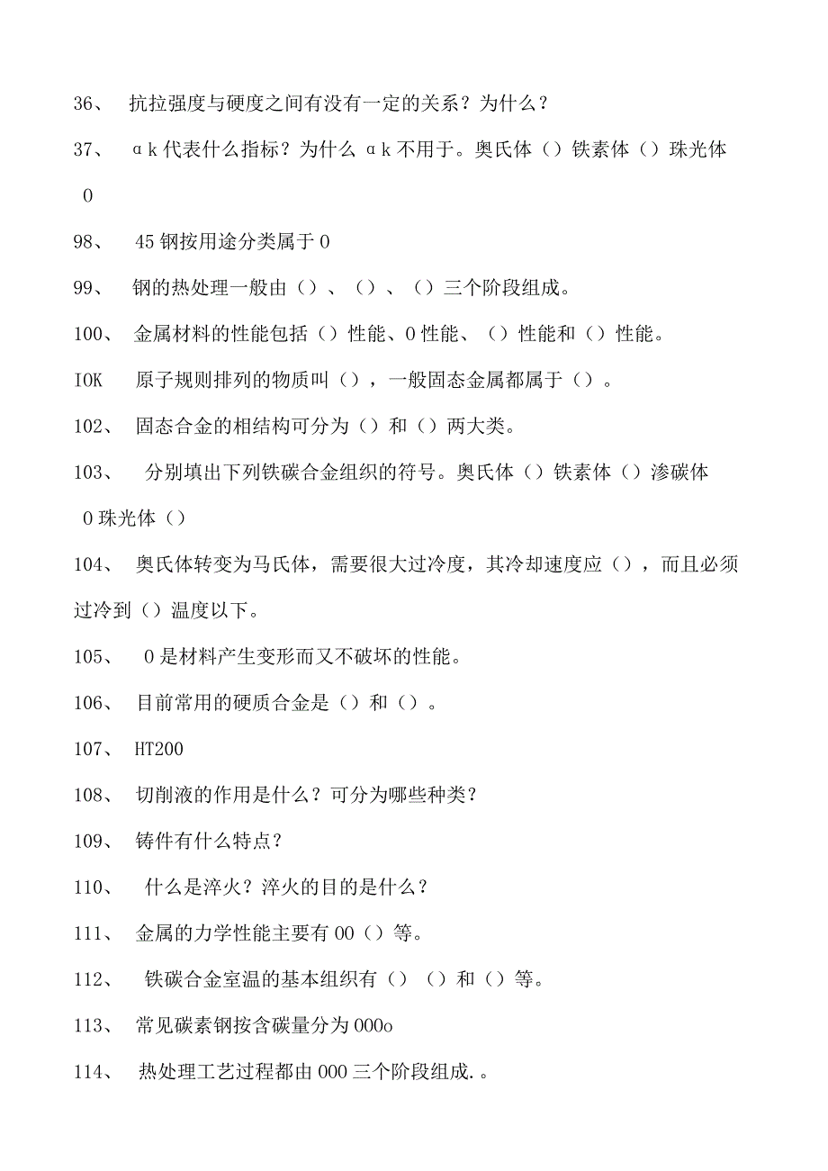 金属工艺学金属工艺学综合练习试卷(练习题库)(2023版).docx_第3页