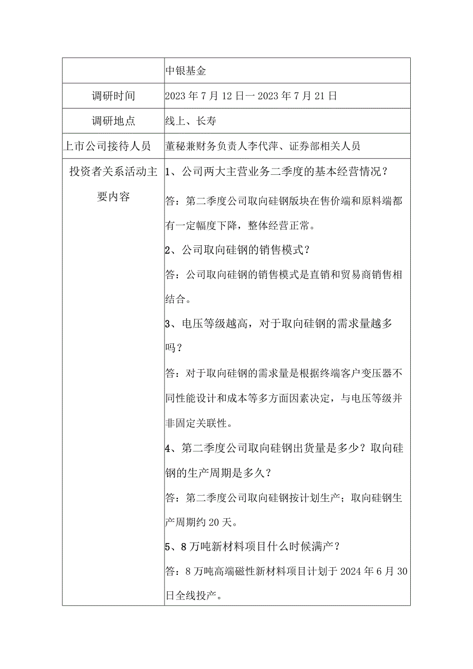 重庆望变电气集团股份有限公司投资者关系活动记录表.docx_第2页