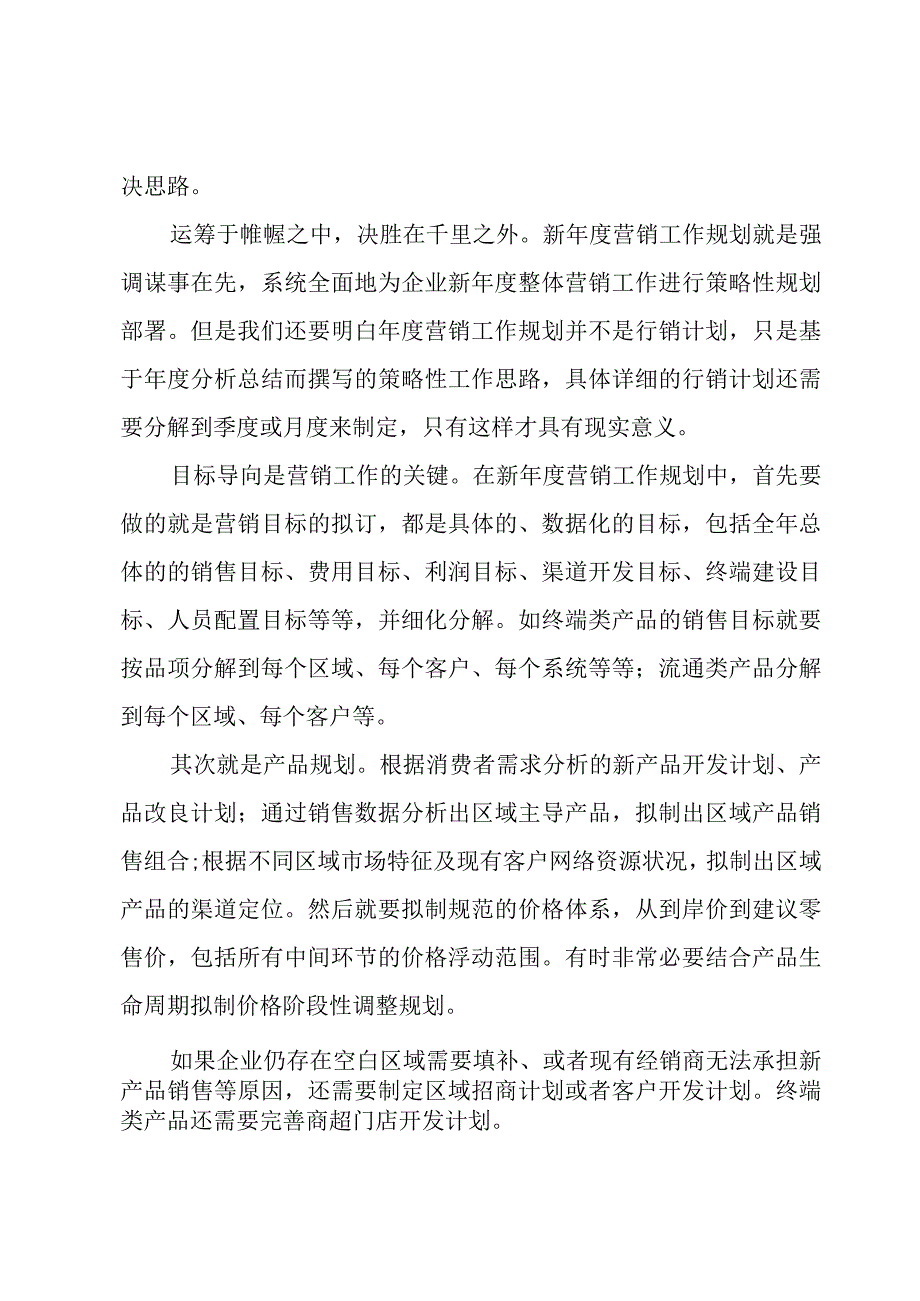 计划书年终总结集锦.docx_第2页