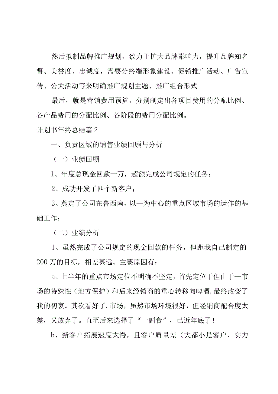 计划书年终总结集锦.docx_第3页