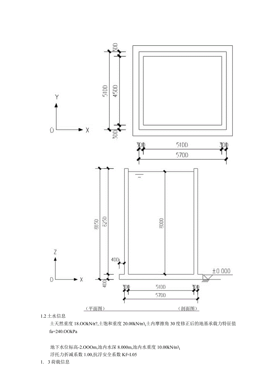 配水井计算书.docx_第2页