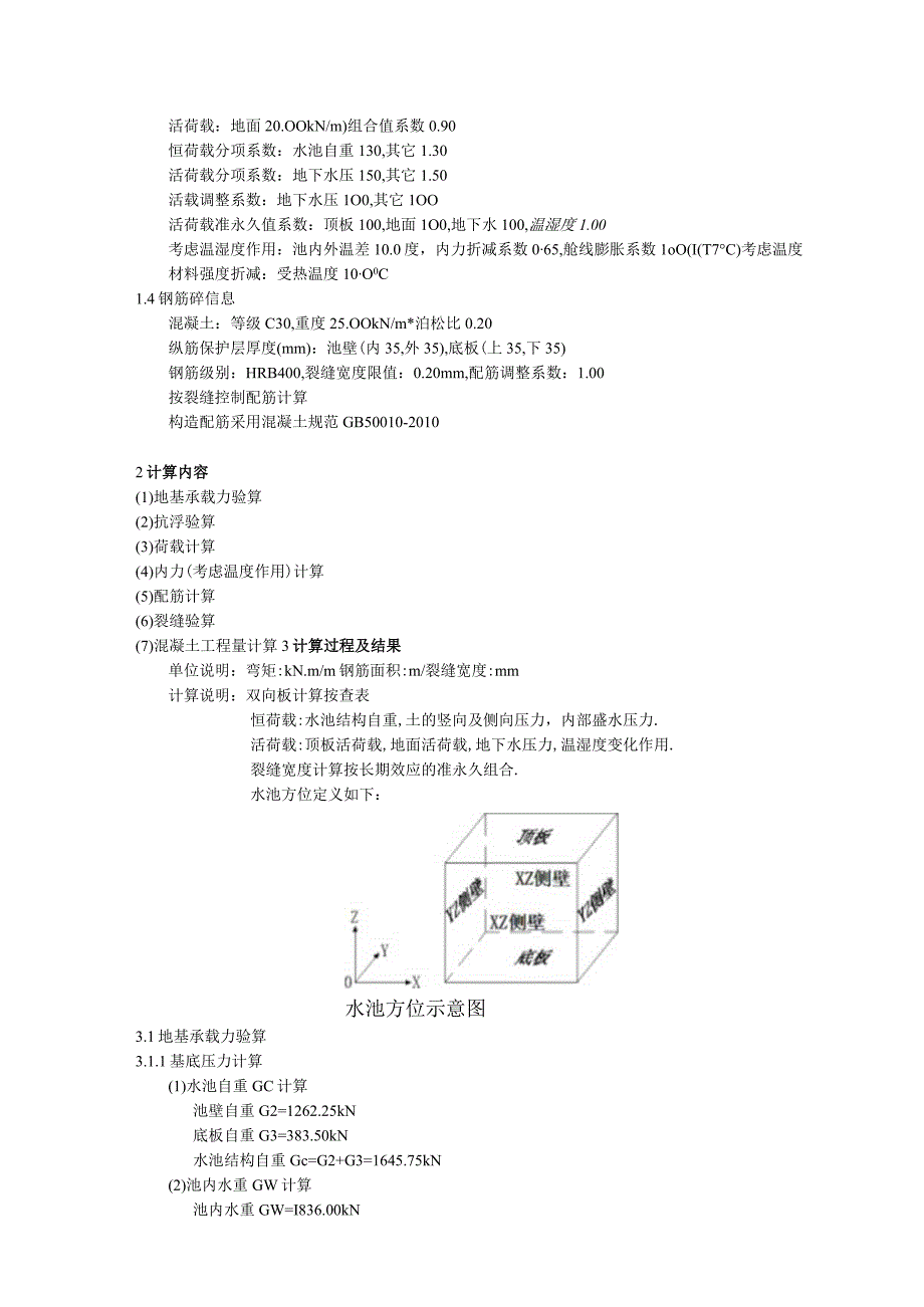 配水井计算书.docx_第3页