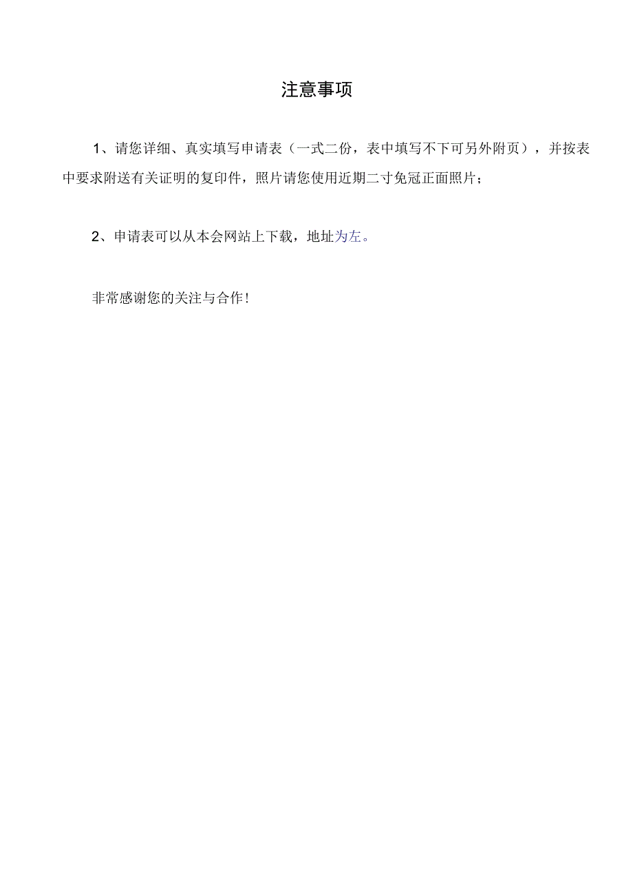 贵阳仲裁委员会仲裁员资格申请表申请人姓名填表时间年月日贵阳仲裁委员会制.docx_第2页