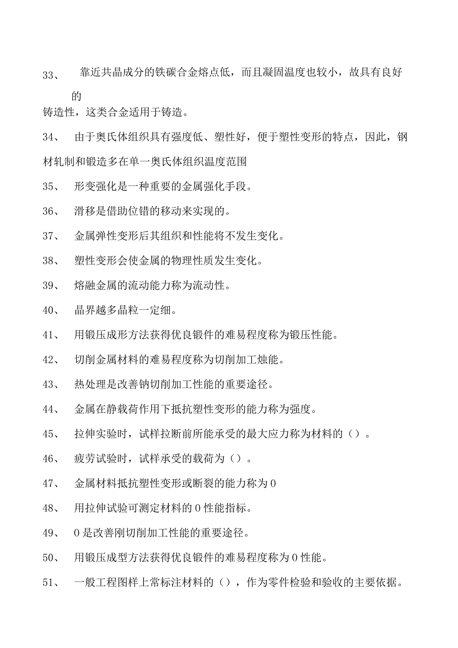 金属材料与热处理金属材料的性能试卷(练习题库)(2023版).docx_第3页