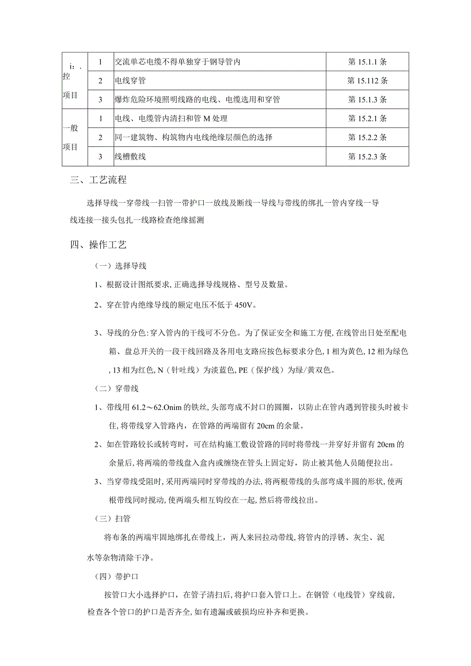 配线技术交底.docx_第3页