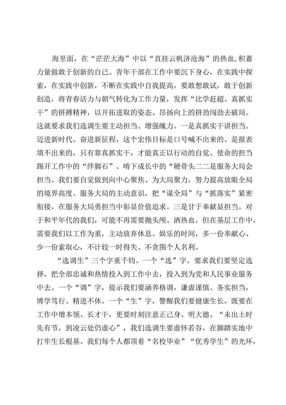 选调生、公务员履职能力提升专题培训班心得体会.docx_第3页