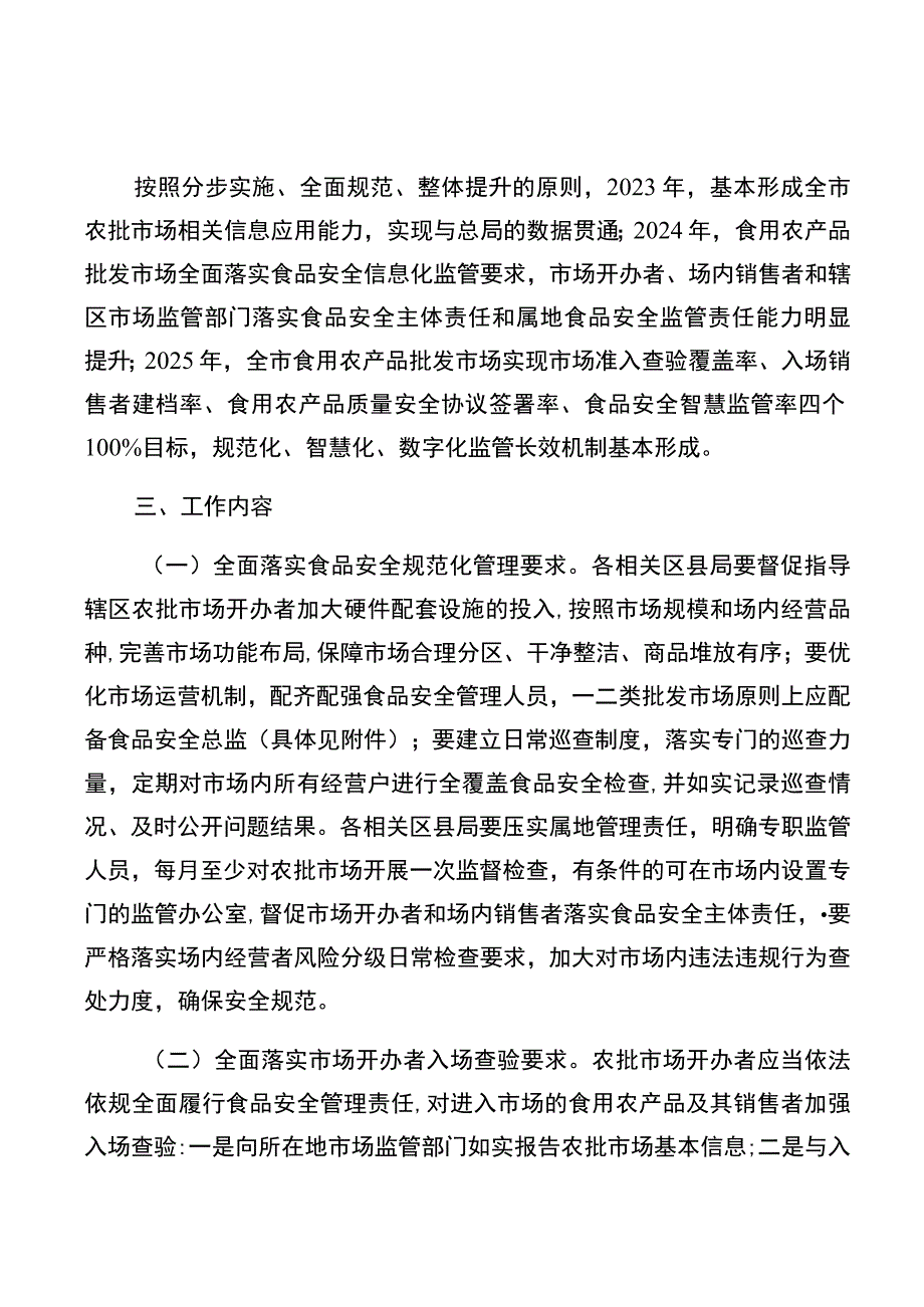 重庆市市场监督管理局食用农产品批发市场质量安全管理提升三年行动2023-2025工作方案.docx_第2页