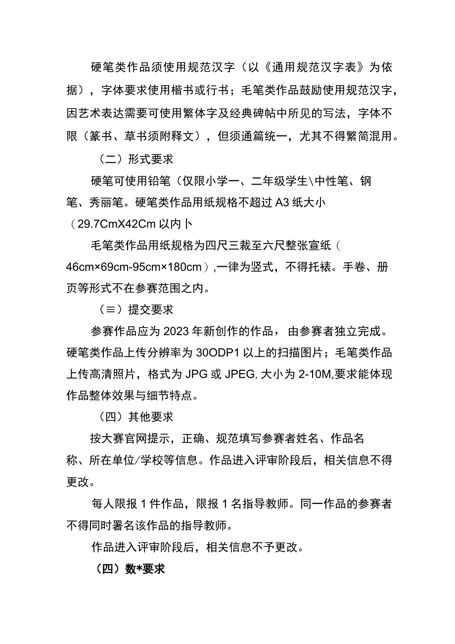 重庆市第九届“笔墨中国”汉字书写大赛方案.docx_第2页