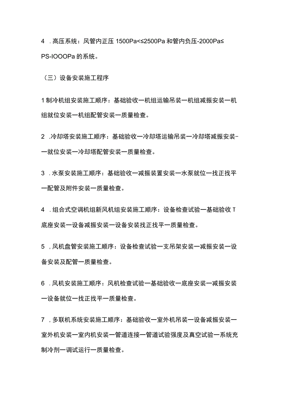 通风与空调工程施工技术全.docx_第2页