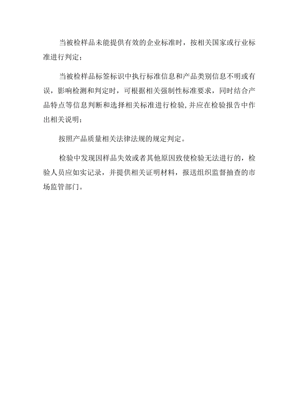 车用尿素水溶液产品质量监督抽查（快速检测）实施细则.docx_第3页