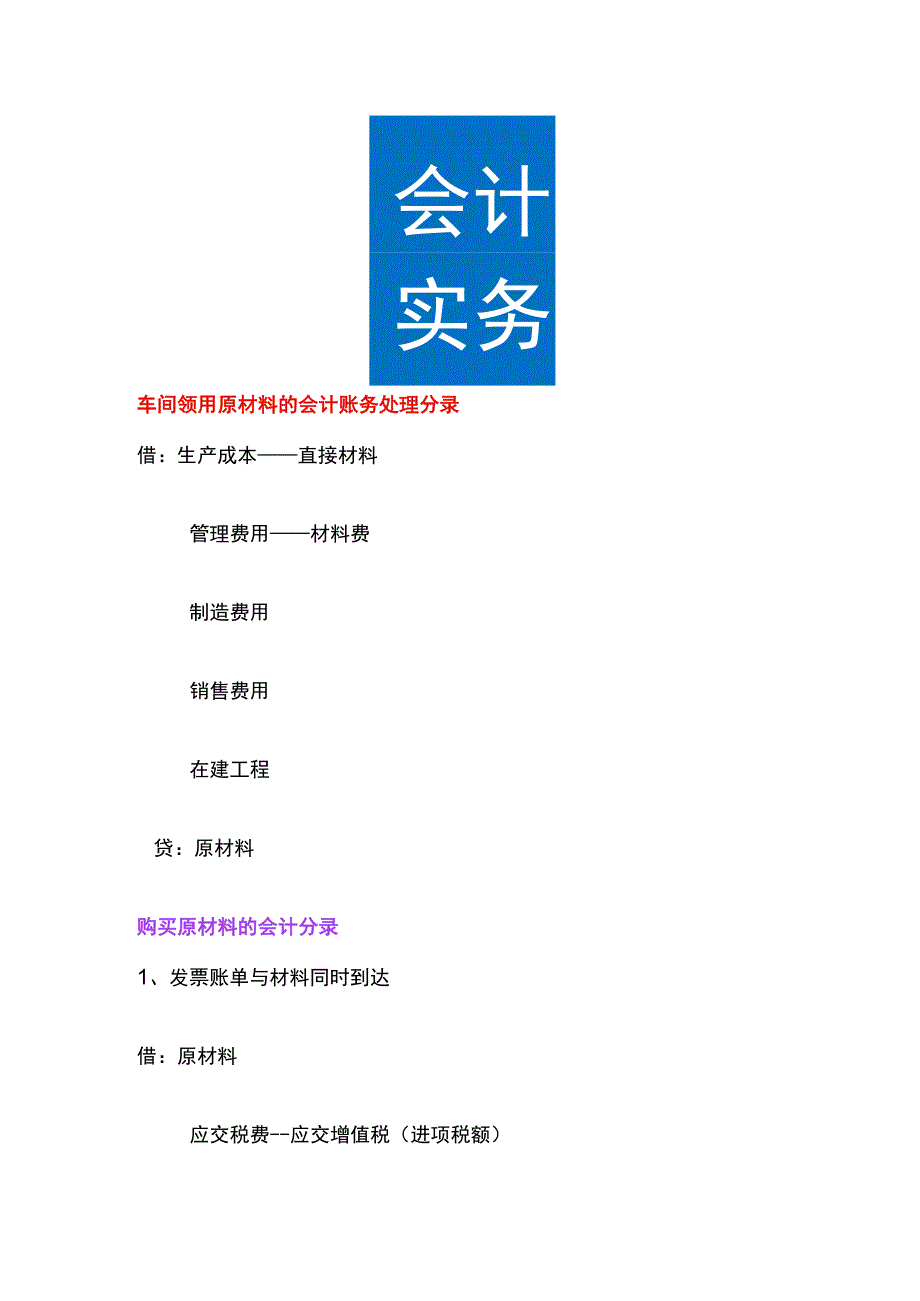 车间领用原材料的会计账务处理.docx_第1页