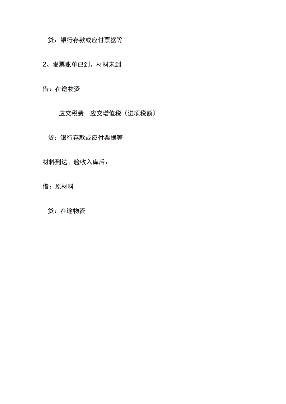 车间领用原材料的会计账务处理.docx_第2页