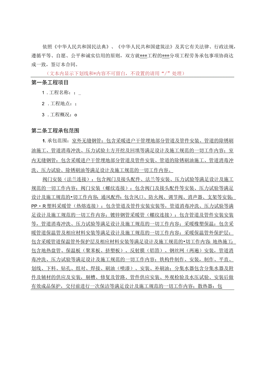 采暖安装工程劳务承包协议书.docx_第2页