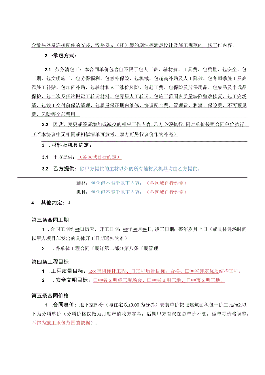 采暖安装工程劳务承包协议书.docx_第3页