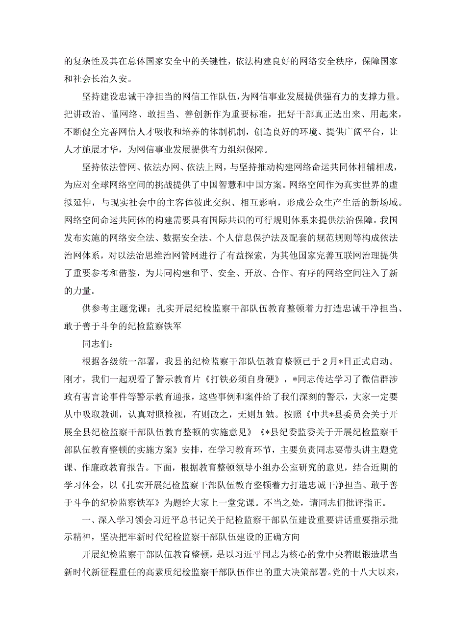 2023年学习对网络安全和信息化工作指示贯彻“十个坚持”重要原则心得体会感悟.docx_第2页