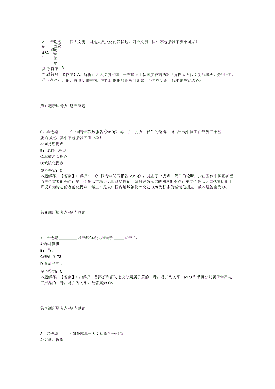 黑龙江省大庆市肇源县事业编考试真题汇总【2012年-2022年网友回忆版】(二).docx_第2页