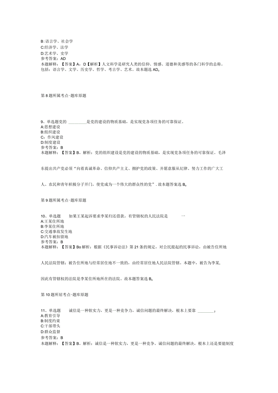 黑龙江省大庆市肇源县事业编考试真题汇总【2012年-2022年网友回忆版】(二).docx_第3页