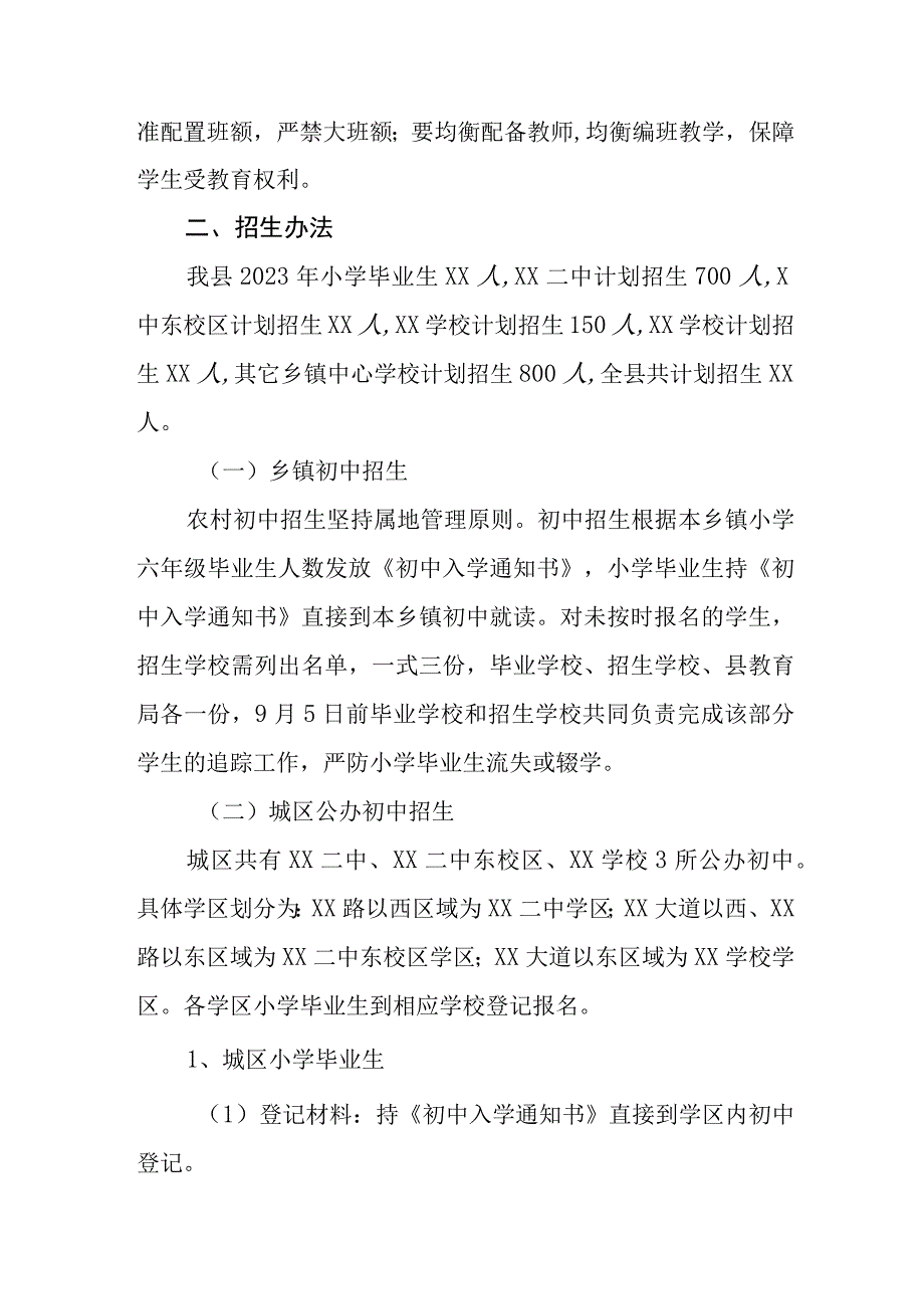 2023年初中一年级招生入学工作方案.docx_第2页