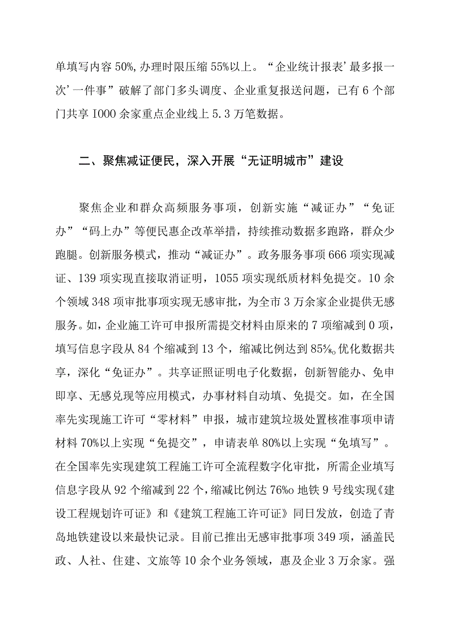 青岛市数字政府建设经验.docx_第2页