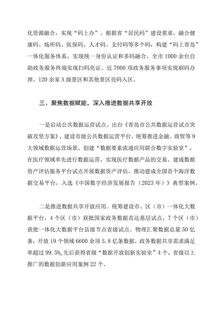 青岛市数字政府建设经验.docx_第3页