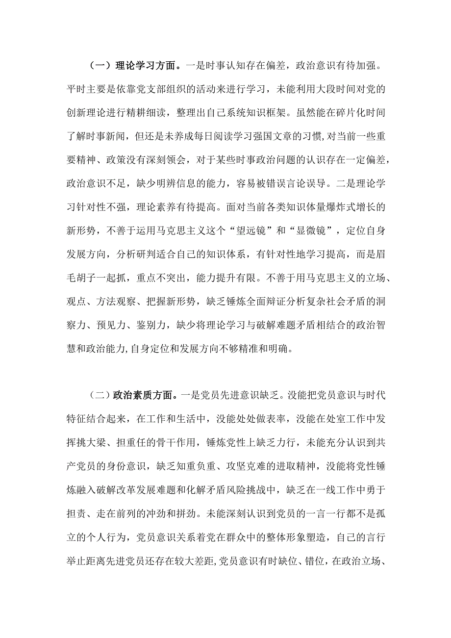 2023年“学思想强党性重实践建新功”六个方面对照检查材料【2篇】供参考选用.docx_第2页