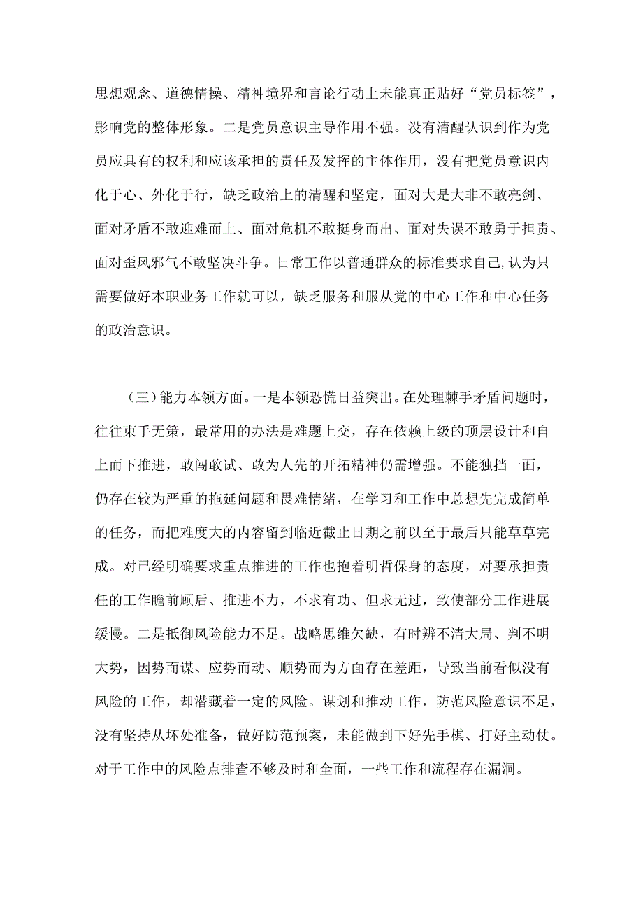 2023年“学思想强党性重实践建新功”六个方面对照检查材料【2篇】供参考选用.docx_第3页