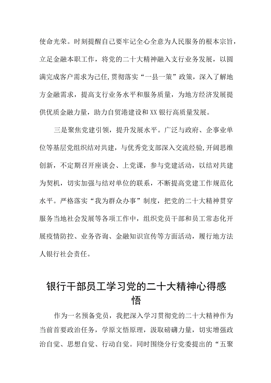 银行员工学习贯彻党的二十大精神心得感悟十一篇.docx_第2页