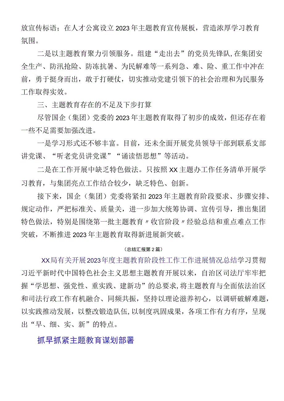 2023年主题教育阶段性开展情况汇报共12篇.docx_第3页