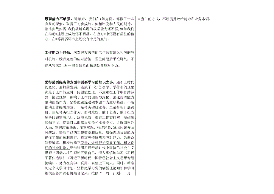 2023年主题教育“能力本领”方面个人检视问题清单及整改台账.docx_第2页