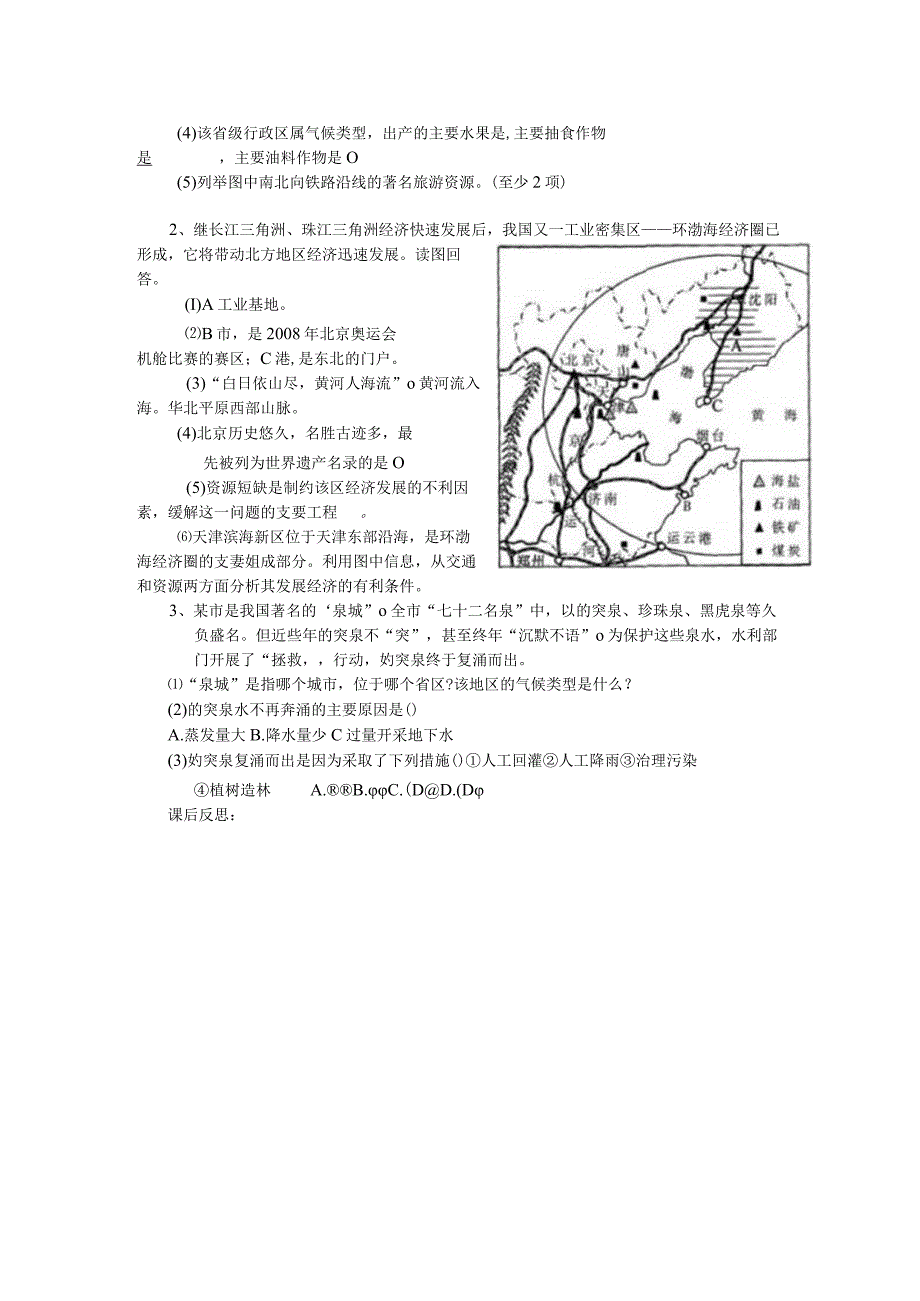 2.5齐鲁大地山东省学案09（湘教版八年级下）.docx_第2页